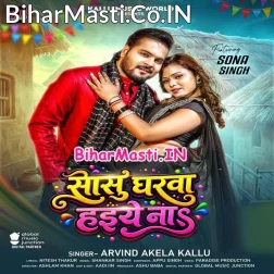 Sasu Gharwa Haiye Na Rajau Luta Na Lahariya (Hit Matter)