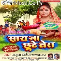 Sath Na Chhute Tera
