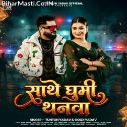 Sathe Ghumi Thanwa