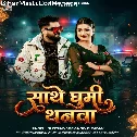 Sathe Ghumi Thanwa
