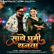 Sathe Ghumi Thanwa