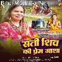 Sati Shiv Prem Gatha