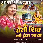 Sati Shiv Prem Gatha.mp3
