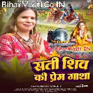 Sati Shiv Prem Gatha