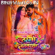 Satrangi Kaise Bhail Salvarwa Ae Gori (Hit Matter)