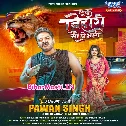 Sau Go Pa Bhari Ba Ago Bihariya (Hit Matter)