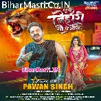 Sau Go Pa Bhari Ba Ago Bihariya (Hit Matter).mp3