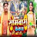 Sawan Ke Somari Jaldhari Dulha La Karaichhi
