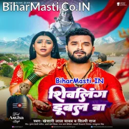 Sawan Me Baba Shivling Dubal Ba (Hit Matter)