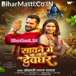Sawane Me Jatani Devghar Balamua Ke Gadi Se (Hit Matter)