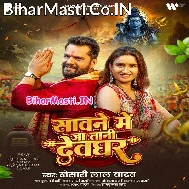 Sawane Me Jatani Devghar Balamua Ke Gadi Se (Hit Matter)