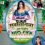 Sawatiniye Par Lain Tu Mara Rajau.mp3