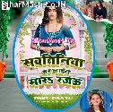 Sawatiniye Par Lain Tu Mara Rajau