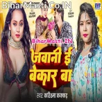 Sawatiye Karan Bhail Mahabharat Ae Balamua.mp3