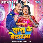 Sej Pa Dabawe Lage Pauwa Ho Hamara Sasu Ke Betaua.mp3