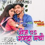 Sej Pa Garda Machi Ae Raja Hardi Kutai Jahiya Ho.mp3