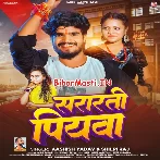Sej Pa Utare Hamar Aarti Re Shararti Piyawa