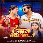 Sejiya Pa Karela Bihan Ae Raja Hamaro Jaan Leba Ka Ho