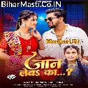 Sejiya Pa Karela Bihan Ae Raja Hamaro Jaan Leba Ka Ho