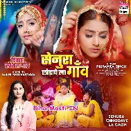Senura Chhodawela Gaon Re