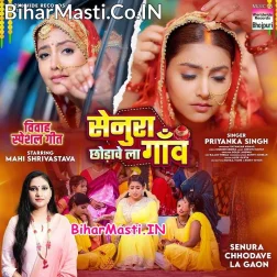 Senura Chhodawela Gaon Re