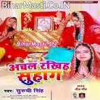 Senura Mor Rakhiya Abaad Bholenathn.mp3
