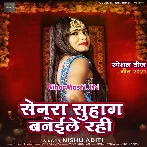 Senura Suhaag Banaile Rah Bhola Ji