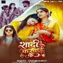 Shaadi Karwai Ke