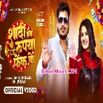 Shadi Hoi Ae Jaan Rupya Fek Ke Video Song (720p HD).mp4