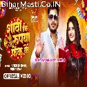 Shadi Hoi Ae Jaan Rupya Fek Ke Video Song (720p HD)