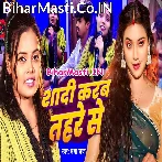 Shadi Karab Ta Ta Karab Tohare Se.mp3