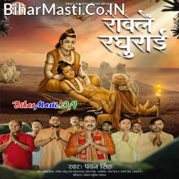 Shakti Ban Lagal Laxman Ke Rowele Raghurai Ankhiya Khola Babua (Hit Matter)