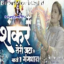 Shankar Teri Jata Me Bahati Hai Gang Dhara