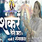 Shankar Teri Jata Me Bahati Hai Gang Dhara.mp3