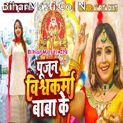 Shardha Se Hokhata Pujanwa Vishwakarma Baba