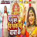 Shardha Se Hokhata Pujanwa Vishwakarma Baba