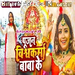 Shardha Se Hokhata Pujanwa Vishwakarma Baba.mp3