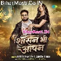Shasan Bhi Aapan Prashasan Bhi Aapan Eha Ke Gadi Pa Aasan Bhi Aapan