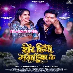 Sher Hiyau Magahiya Ke.mp3