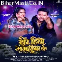 Sher Hiyau Magahiya Ke