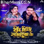 Sher Hiyau Magahiya Ke.mp3
