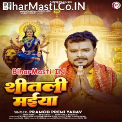 Shitali Maiya Bihasat Aili