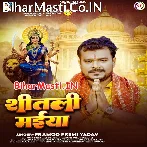Shitali Maiya Bihasat Aili.mp3