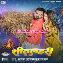 Shitlahari Bahari Ba Hum Karatani Aah Uh Aah