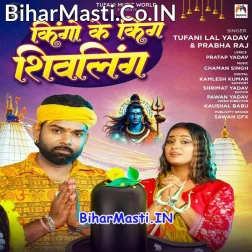 Shiv Hawe Kingo Ke King Ae Sawariya
