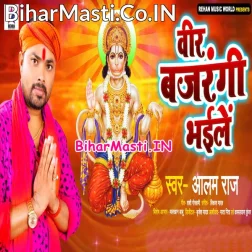 Shiv Jab Rudra Roop Dhaile Veer Bajrangi Bhaile