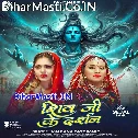 Shiv Ji Ke Kare Darshanwa