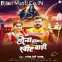 Shiv Ji Salamat Rakhi Sona Hamar Sweet Badi