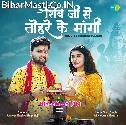 Shiv Ji Se Tohare Ke Mangani Ha Eyaar