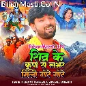 Shiv Ke Jalwa Chadhaiha Bhore Bhore Lover Mili Gore Gore